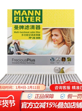 曼牌FP26009适配新迈腾途安L凌度高尔夫7多效空调滤芯格滤芯清器