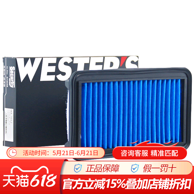 韦斯特MA7012适配天语,新利亚纳A6专用配件空滤空气滤芯格滤清器