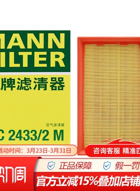 曼牌空气滤清器C2433/2M适配于08-15款逍客2.0,启辰T70/T90
