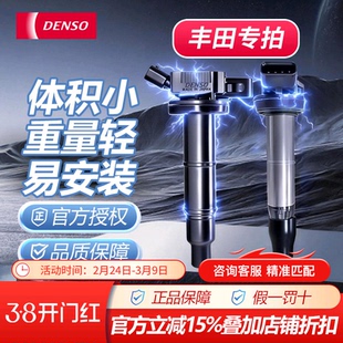 FT电装点火线圈原装丰田卡罗拉雷凌花冠锐志皇冠RAV4凯美瑞汉兰达