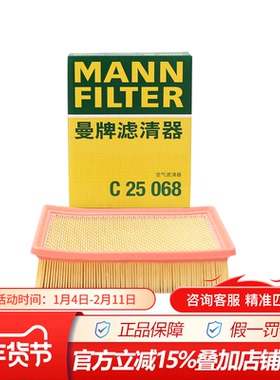 曼牌空气滤清器C25068适配于悦翔V7,逸动DT 1.6L