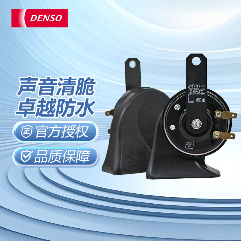 电装单插/双插盆形/蜗牛汽车鸣笛喇叭高音低音警示电喇叭汽车喇叭