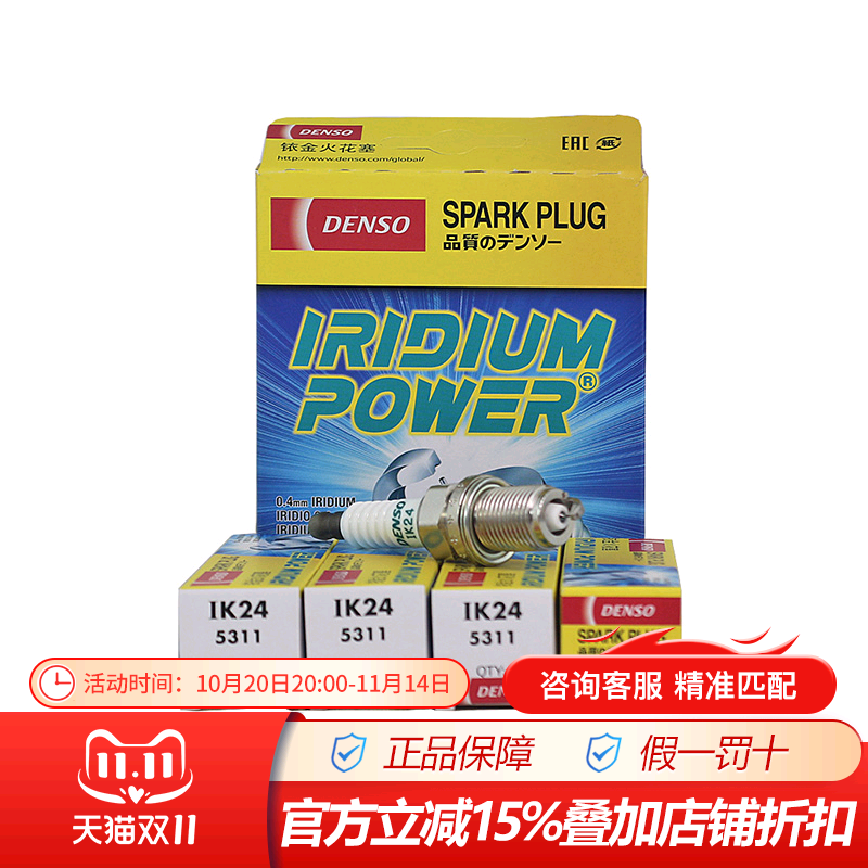 电装铱金火花塞大众引擎