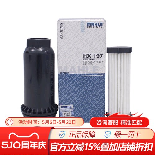 hx197变速箱滤芯马勒适配沃尔沃