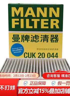 曼牌CUK20044适配绅宝D20 X25昌河北京北汽系列无限V3空调滤芯格
