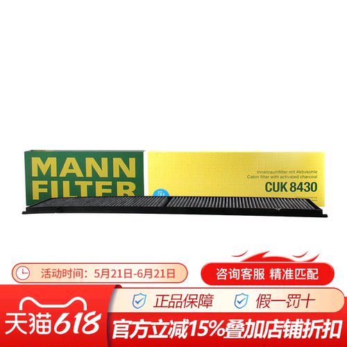 曼牌CUK8430适配宝马空调滤芯