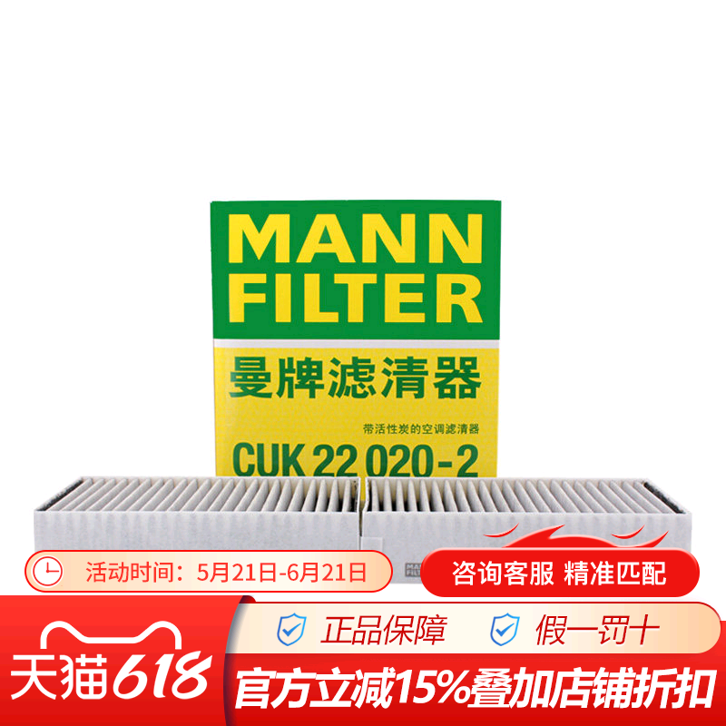 曼牌CUK22020-2适配别克天尊GL8 2.4L 3.0L空调滤芯格滤清器滤网