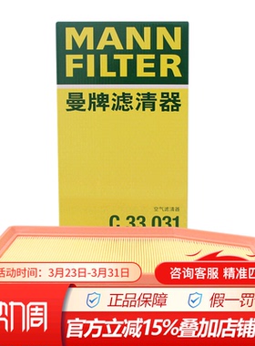 曼牌空气滤清器C33031适配于21款GS4 PLUS 390T 2.0T
