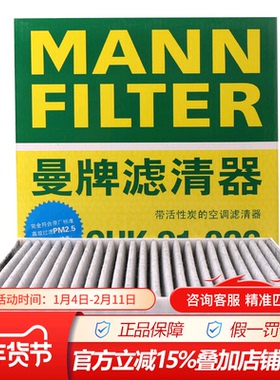 曼牌CUK21026适配比亚迪秦 pro DM-i 宋MAX活性炭空调滤
