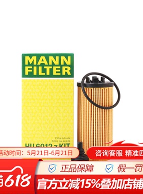 曼牌HU6012ZKIT适配18款新宝马B38 B48专用机滤机油滤芯格滤清器