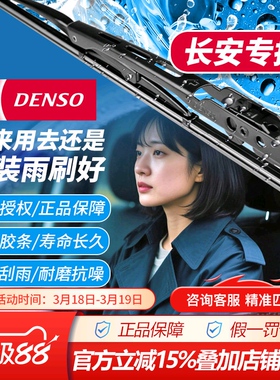 CA电装雨刷雨刮器对装适配长安奔奔悦翔逸动CS35/CS55/CS75/CS95