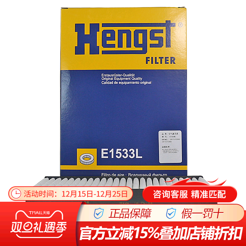 hengst领动空气滤芯