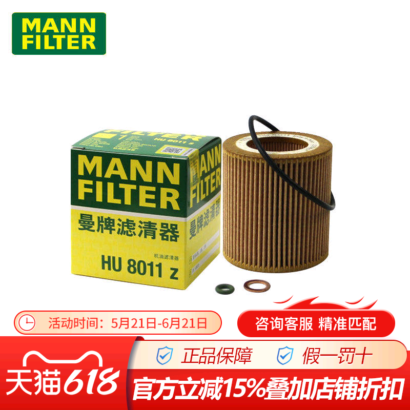 曼牌HU8011Z适配新款宝马M3,M4汽车保养专用机滤机油滤芯格滤清器
