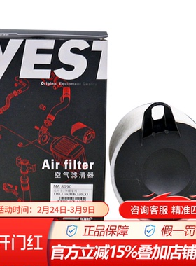 韦斯特MA8090适配宝马320i 318i 120i X1 18i2.0空气滤清器滤芯格