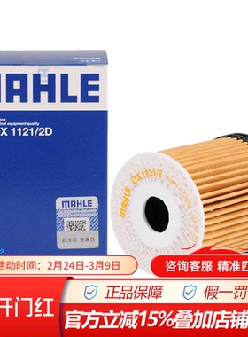 马勒OX1121/2D适配领动,ix25 K3 KX3 1.5L 机滤机油滤芯格滤清器