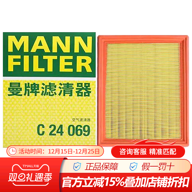 曼牌C24069适配哈弗H2S/H4新H6/F5/VV5/VV6专用空滤空气滤芯清器