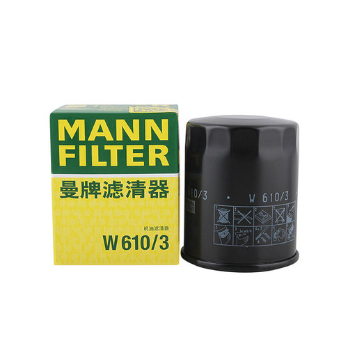 曼牌W610/3适配雅阁思域思迪飞度锋范翼神菱帅菱悦机油滤芯滤清器