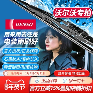 WEW电装有骨雨刷雨刮器对装适配沃尔沃xc60/s90/s60/xc90/s90/v40