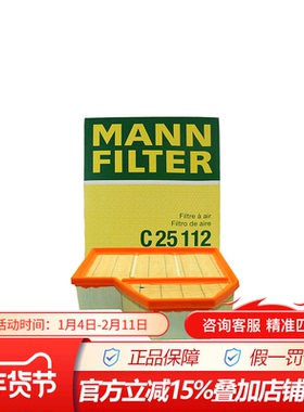 曼牌C25112适配宝马M5 E60右侧进气保养专用空滤空气滤芯格滤清器