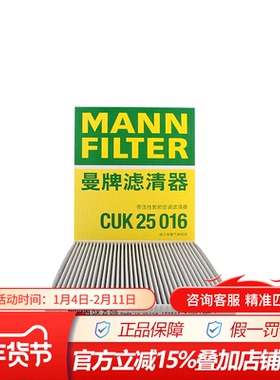 曼牌CUK25016适配13-18款新天籁楼兰西玛DX7英菲尼迪QX60空调滤芯
