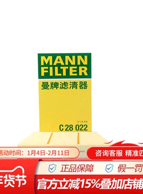 曼牌C28022适配18款路虎发现神行 极光 2.0T空滤空气滤芯格滤清器