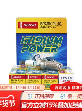 电装铱金火花塞ITV20适配致胜福克斯金牛座翼搏锐界翼虎奔腾4支装