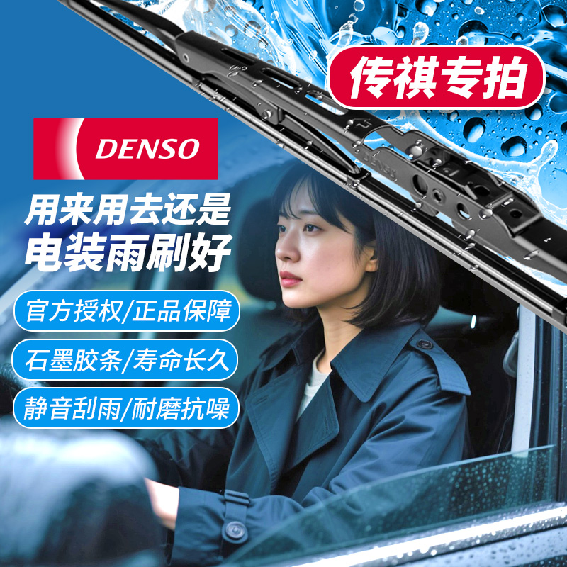 电装雨刮雨刷对装适配传祺车系