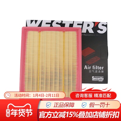 韦斯特MA3150适配海马M6 1.5T 1.6L保养专用空滤空气滤芯格滤清器