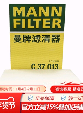 曼牌空气滤清器C37013适配于坦克500 3.0T