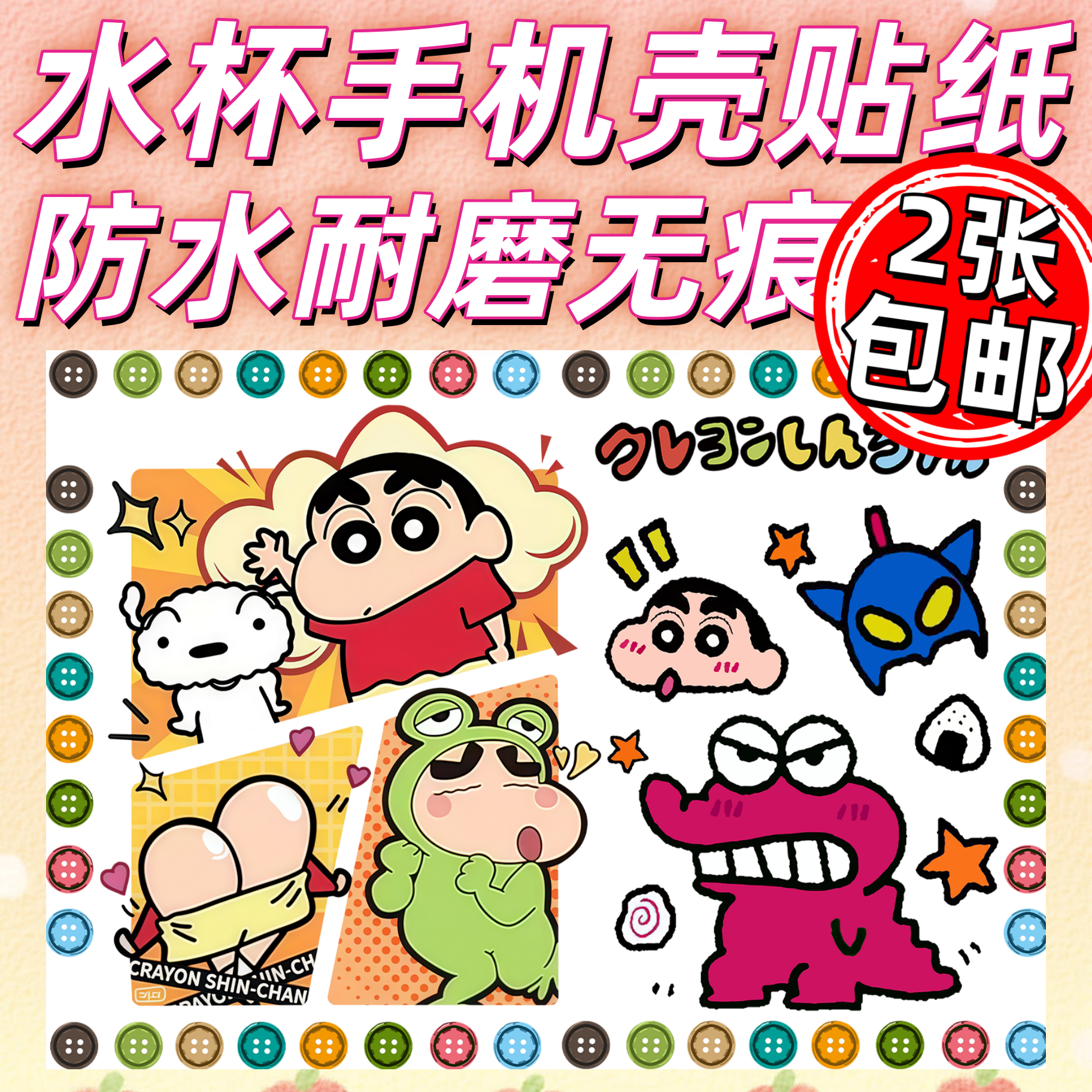 蜡笔小新卡通可贴玻璃保温水杯手机壳手账UV防水耐刮无痕转印贴纸