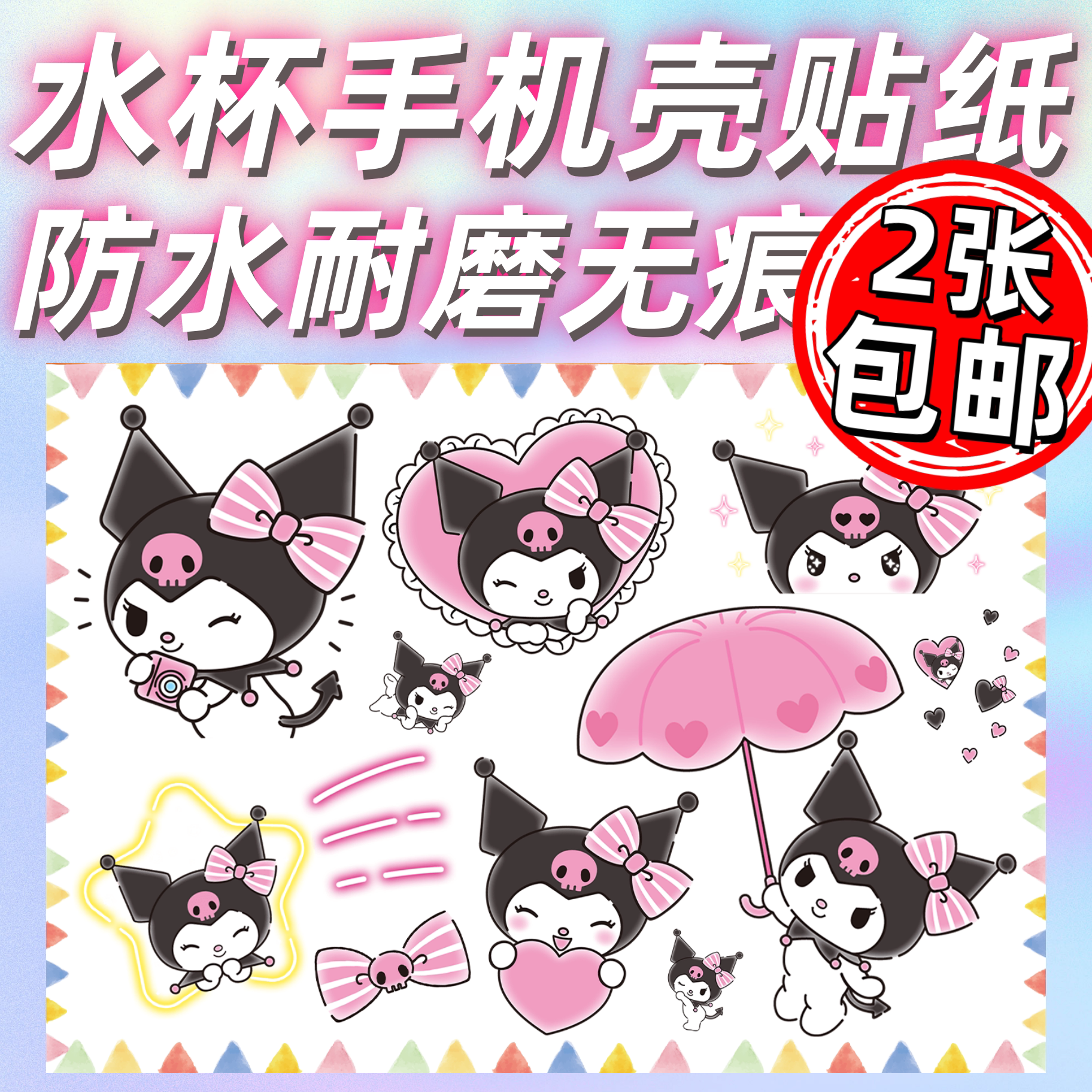 卡通可贴玻璃手机壳防水转印贴