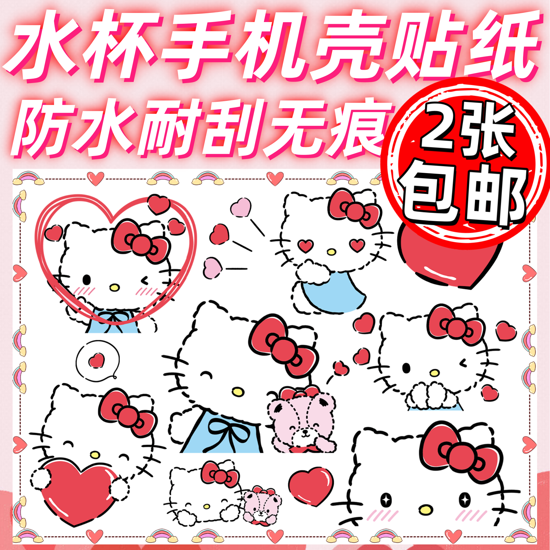 卡通可爱保温杯防水装饰贴纸