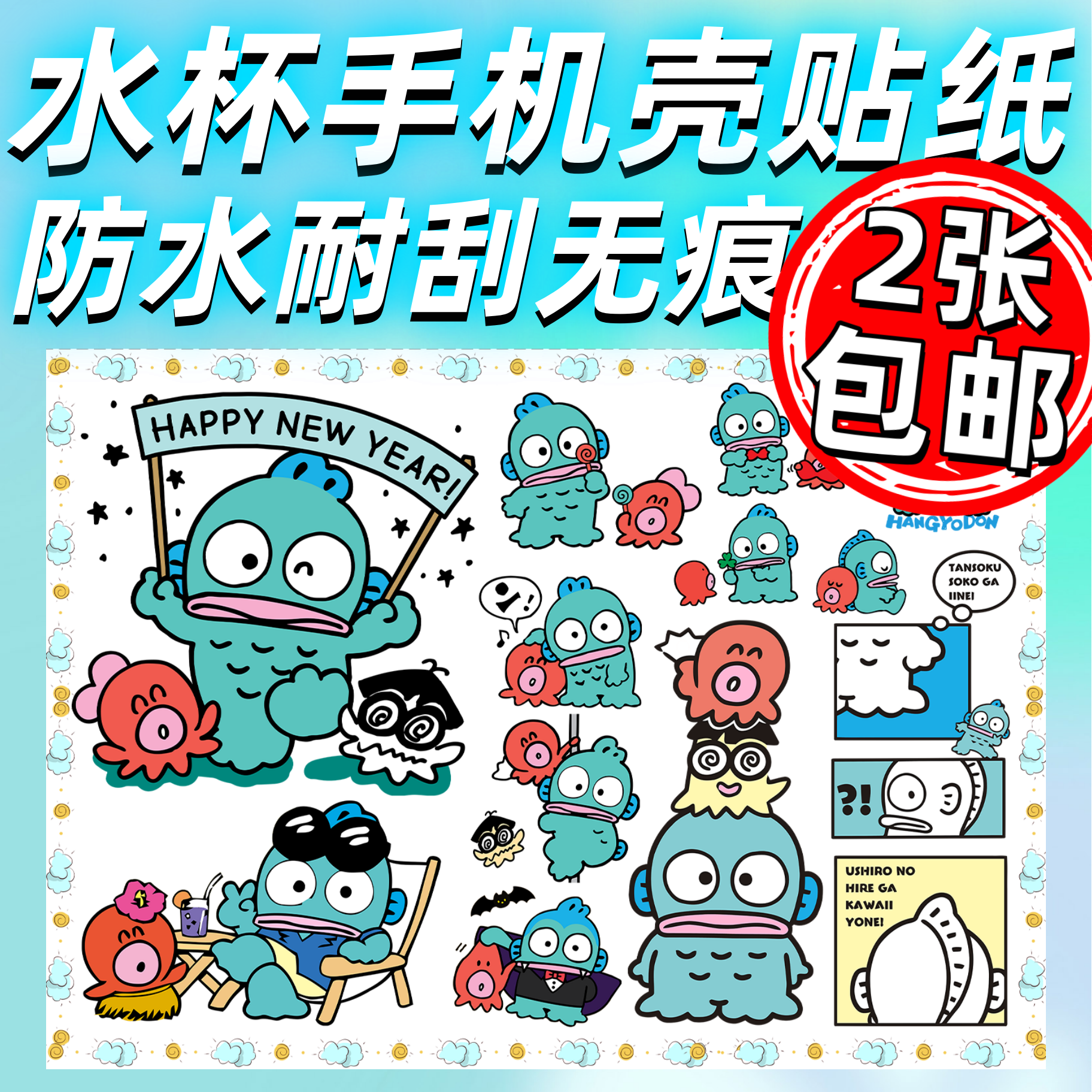 三丽鸥丑鱼卡通可贴玻璃保温水杯手机壳手账防水耐刮无痕转印贴纸