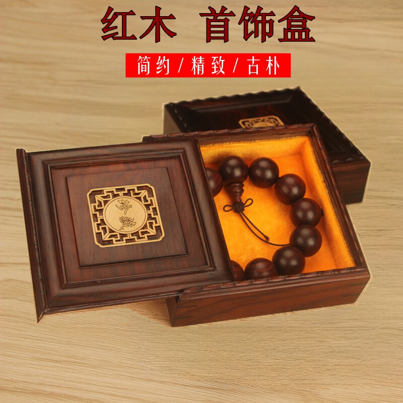 红木首饰盒红酸枝玉器手镯佛珠手串珍藏盒实木质包装盒饰品收纳盒