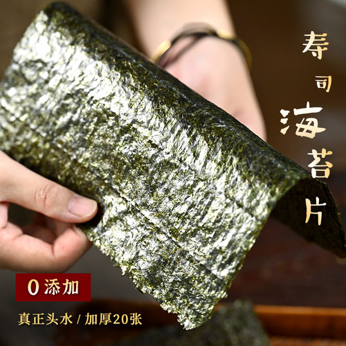 0添加!加厚20张真正头水寿司海苔