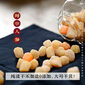纯淡干大号干贝 不额外加盐0无添加海鲜干货瑶柱扇贝柱丁鲜甜100g