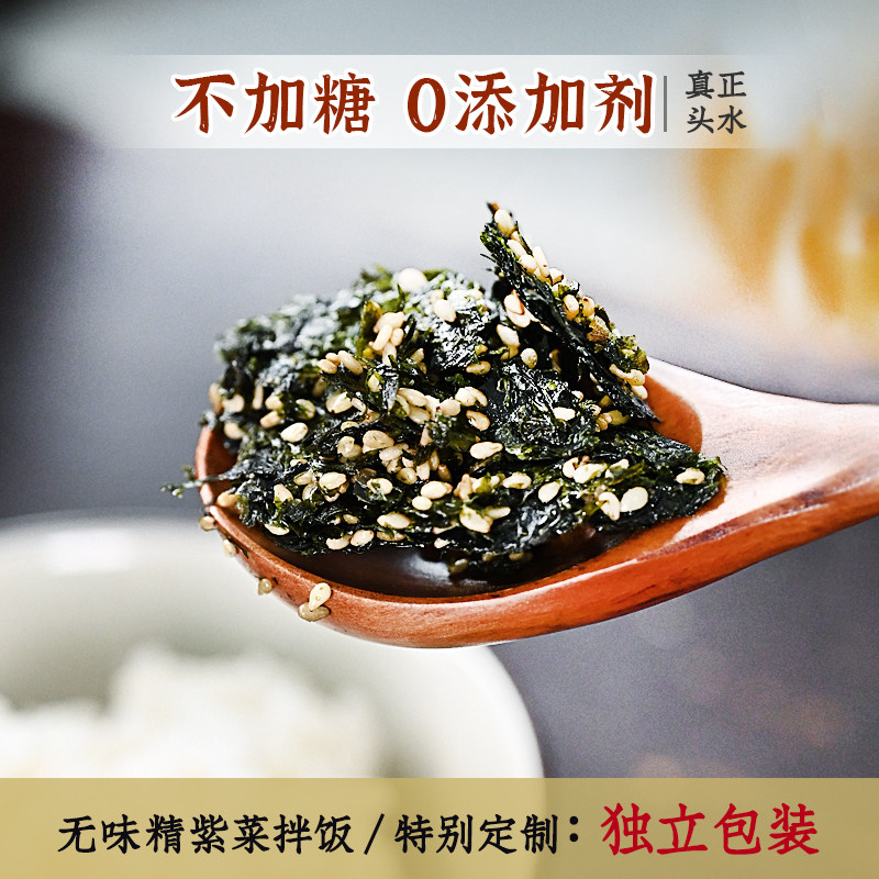 不加糖不甜 独立包装 无味精0添加剂头水海苔碎拌饭料芝麻紫菜8包