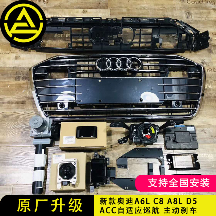 新款奥迪a6 c8 acc自适应巡航 主动刹车 acc激光雷达主动刹车