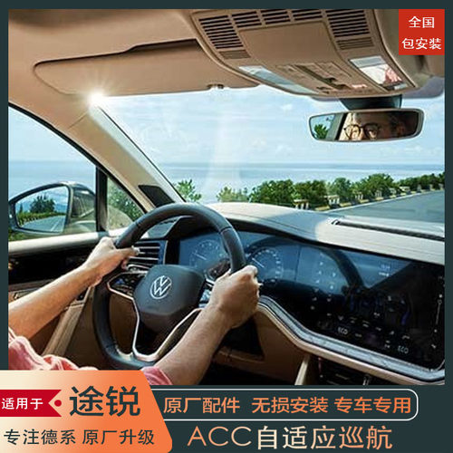 途锐acc辅助驾驶系统主动刹车