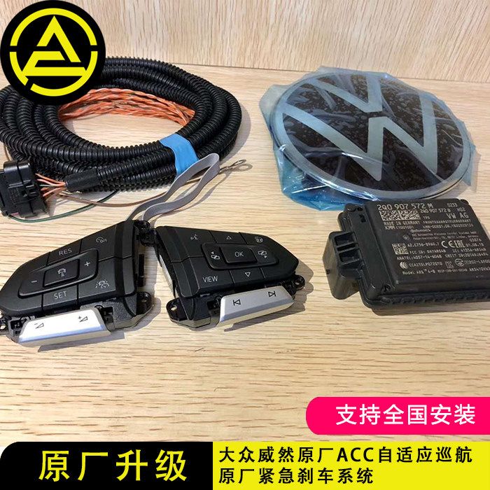 大众威然acc适应巡航主动刹车图片