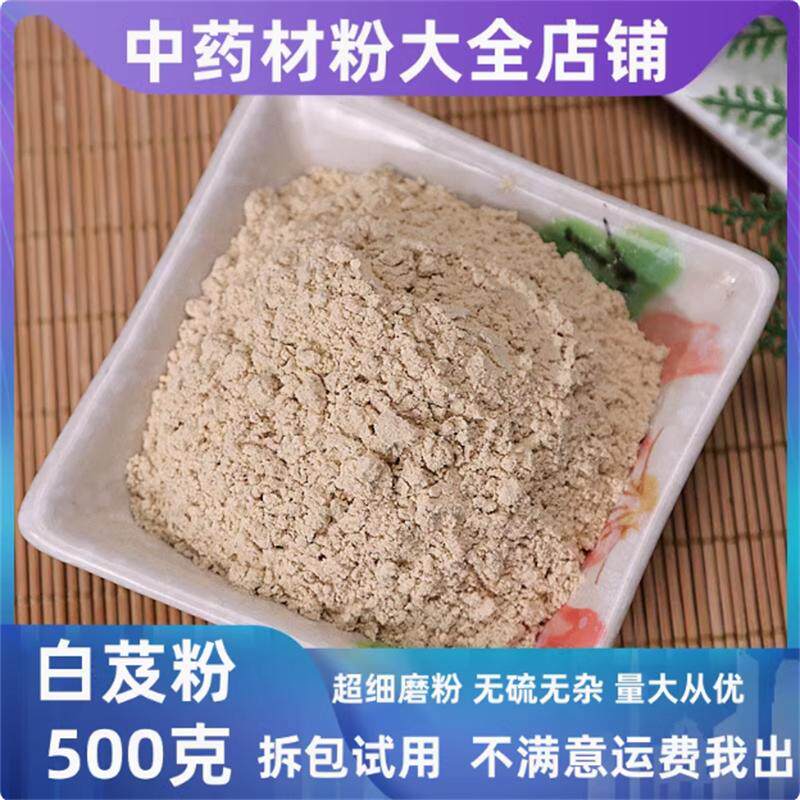 白芨粉中药材店铺面膜粉