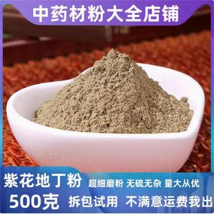 紫花地丁粉超细粉中药材野生地丁草苦地丁花粉末500g中草药