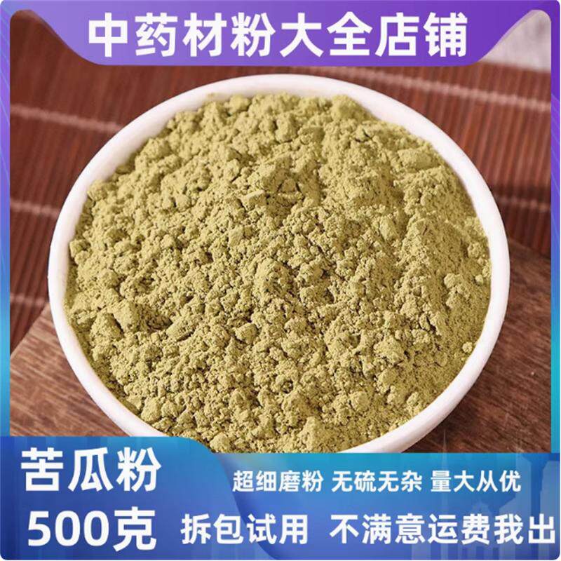 纯苦瓜粉中药材店铺中草药