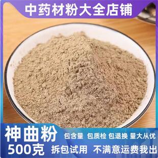 超细纯神曲粉儿童积食炒神曲麸焦神曲焦三仙粉另售焦山楂焦麦芽粉