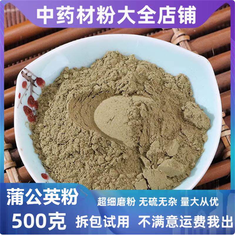 蒲公英粉超细粉中药材药用蒲公英