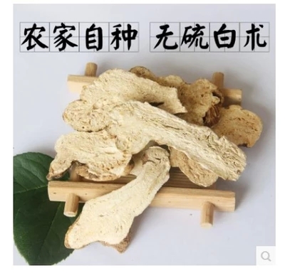 新货 中药材白术片500g 特级生白术片 农家自种 无硫磺 品质保证