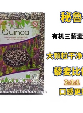 包邮秘魯进口高品质大顆粒红黑白三色藜麦 藜米Quinoa代餐健身