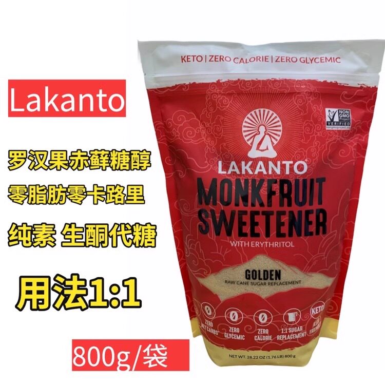 现货美国Lakanto罗汉果糖赤藻糖醇 甜味剂生酮零卡路里0升糖 代糖