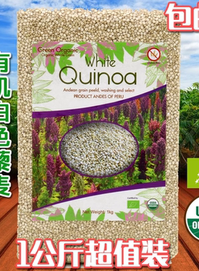 包邮秘鲁进口高品质大颗粒白藜麦Quinoa 藜麦米 健身代餐