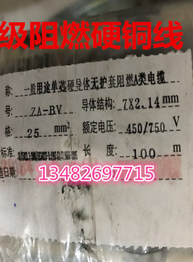 上海起帆A级阻燃铜芯硬导线ZA-BV25平方7/2.14mm100米足米国标